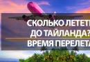 Какое время указывается в авиабилетах: местное или московское Где в билетах указывается время